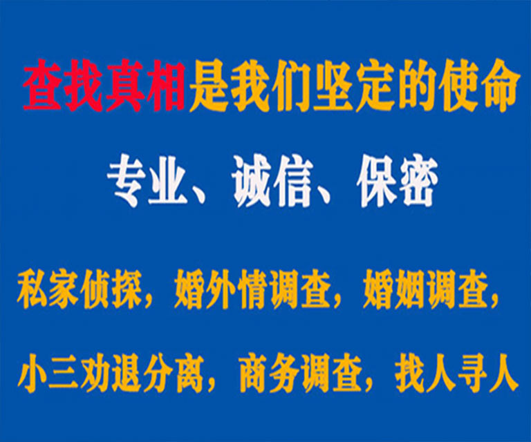 长武私家侦探哪里去找？如何找到信誉良好的私人侦探机构？